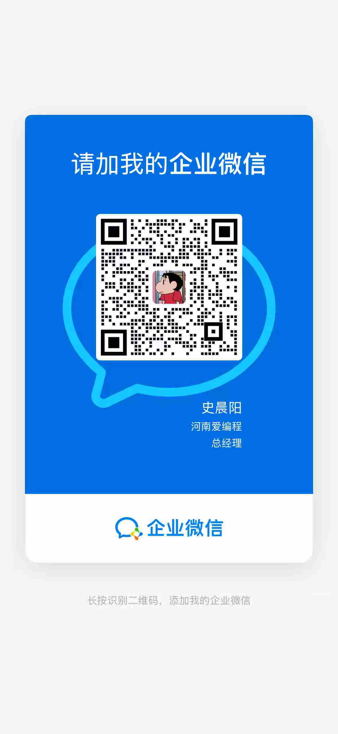 WeCom QR code
